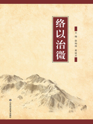 cover image of 络以治微